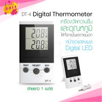 DT-4/5 เทอร์โมมิเตอร์ วัดอุณหภูมิ ภายใน/ภายนอกdigital thermometer &amp; Humidity