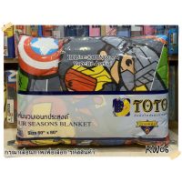 Hot Sale TOTO ผ้าห่มนวมเอนกประสงค์ยี่ห้อโตโต ขนาด3.5ฟุต และ ขนาด 5 ฟุต มาเวลฮีโร่ No.8869 ลดราคา ผ้าห่ม ผ้านวม ผ้านวม6ฟุต ผ้าห่มนวม