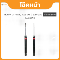 KYB โช๊คคู่หลัง CITY, JAZZ RM6, GK5 Excel-G ปี 20014-2019 ทั้งซ้ายและขวา (1คู่ )