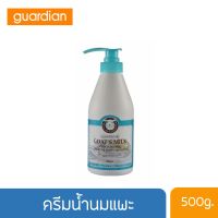 Guardian Goats Milk Moisturising Hand &amp; Body Lotion 500ml ครีม มอยเจอร์ไรเซอร์ นมแพะ ผิวนุ่ม ชุ่มชื่น ทาได้ทั้งตัว 500 กรัม