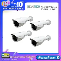 REVOTECH กล้องวงจรปิด Bullet Camera รุ่น RT-2518HDI 2.0Megapixels แพ็คเกจ 4กล้อง Full HD 1080P Multi System Smart IR LED IP66 AHD/TVI/CVI/ANALOG (white)