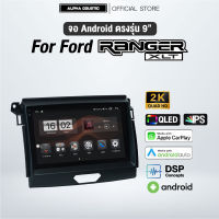 จอแอนดรอยตรงรุ่น Alpha Coustic 9 นิ้ว สำหรับรถ Ford Ranger XLT