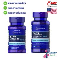 พร้อมส่ง ของแท้ 5 HTP L-5-Hydroxytryptophan 100 mg/60/120 capsules Puritans Pride