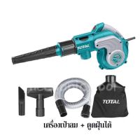 YI เครื่องเป่าลม Total   - ดูดฝุ่น ไฟฟ้า 800 วัตต์ พร้อมอุปกรณ์ รุ่น TB2086 ( Blower ) เครื่องเป่าลมดูดฝุ่น