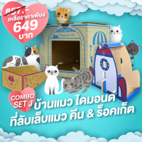 บ้านแมวเข้ามุมประหยัดพื้นที่ 1ชิ้น&amp;Rocket Vertical Cat Scratcher 1 ชิ้น &amp; Keen Cat Scratcher  1ชิ้น Set J