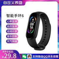 6 Generation Pedometer Monitoring Rate Bluetooth Reminder Couple Men and Students Multifunctional Applicable to 5