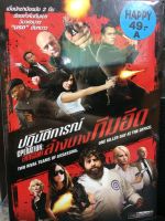 DVDหนัง ปฏิบัติการณ์ ล้างบางทีมอึด (AVEDVD1000-ปฏิบัติการณ์ล้างบางทีมอึด) พากย์ไทย หนัง หนังแอ็คชั่น DVD โรงภาพยนตร์ ค่าย AUDIO AVE ค่ายหนัง ออดิโอ  หนังดี หนังดัง  STARMART