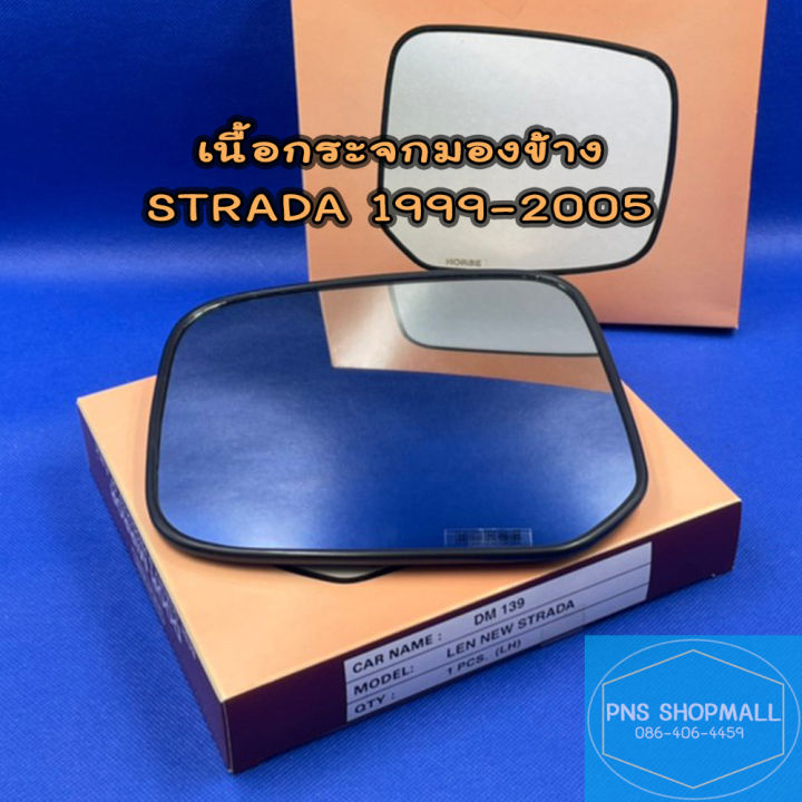 เนื้อกระจกมองข้างมิตซู-mitsubishi-strada-ราคาต่อ-1-ข้าง-เลนส์กระจกมองข้าง-มิตซู-สตาด้า-สตราด้า-สตาดา