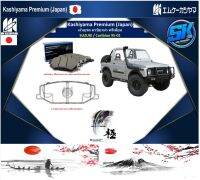 ผ้าเบรคหน้า Kashiyama Japan พรีเมี่ยม SUZUKI / Caribian 95-01 (รวมส่งแล้ว)