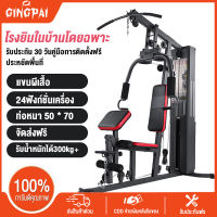 GINGPAI โฮมยิม home gym Machine เครื่องออกกำลังกาย โฮมยิมออกกำลังกายได้ที่บ้าน แข็งแรงทนทาน ครื่องออกกำลังกายมัลติฟังก์ชั่น อุปกรณ์ออกกำลังกายที่บ้านอุปกรณ์การฝึกที่ครอบคลุมชุดอุปกรณ์ออกกำลังกายมัลติฟังก์ชั่นรวมกับอุปกรณ์ออกกำลังกายที่บ้านขนาดใหญ่