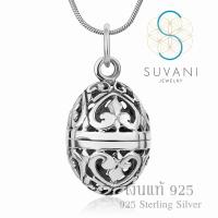 SUVANI 925 สเตอร์ลิงซิลเวอร์ ล็อกเก็ตลายฟิลิกรี ทรงวงรี ดีไซน์สวย สามารถใส่รูปได้ จี้พร้อมสร้อยคอเงินแท้