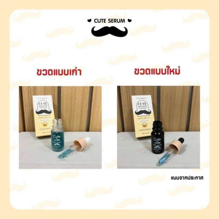 เซรั่มคิวท์-เซรั่มปลูกคิ้ว-เซรั่มปลูกหนวด-ผม-เครา-cute-serum