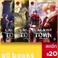 ? Cadaver Town ปิดตายเมืองนรกกลายพันธุ์ 1-3 (3เล่มจบ) - 1168 พับลิชชิ่ง HONEY CROWN