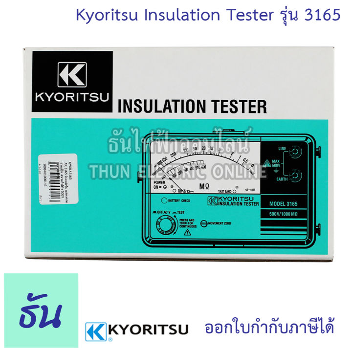 kyoritsu-รุ่น-3165-เครื่องวัดค่าความเป็นฉนวน-มิเตอร์แบบเข็ม-ฉนวนสายไฟ-500v-1000m-model-3165-insulation-tester-เคียวริทสึ-ธันไฟฟ้า-sss