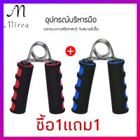 【ซื้อ 1 แถม 1】อุปกรณ์บริหารมือ ที่บีบมือ Hand management equipment เครื่องบริหารนิ้วมือ เหมาะสำหรับคนชอบออกกำลังกาย