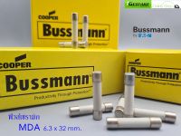 ฟิวส์เซรามิค (แพ็ค 3 ตัว) Bussmann MDA 1A - 25A 250V 6.3X32 Time-Delay ขาดช้า ,Ceramic