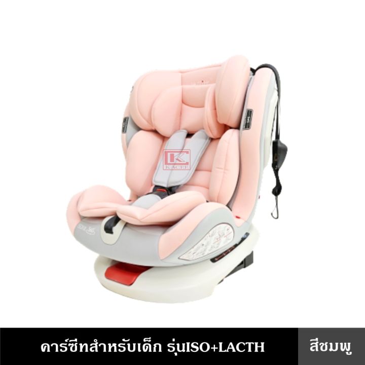 คาร์ซีทสำหรับเด็ก-รุ่น-isofix-lacth-มี-5-สี-ใช้ได้กับรถยนต์ทุกรุ่น-เหมาะสำหรับเด็กช่วงอายุ-0-12-ปี-หมุนรอบ-360-องศา-carseat