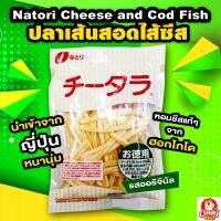 ทาโร่ชีส Natori-Cheese and Cod Fish ชีส แอนด์ คอด ฟิซ ปลาเส้นสอดไส้ชีส จากญี่ปุ่น (145 กรัม)