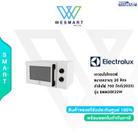 ?ELECTROLUX?เตาอบไมโครเวฟ ขนาดความจุ 20 ลิตร กำลังไฟ 700 วัตต์(2023) รุ่น EMM20K22W /รับประกัน 2 ปี