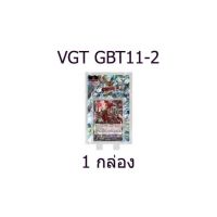 การ์ดไฟว์!! แวนการ์ด ไทย ชุด VGT-G-BT11-2 Demonic Advent