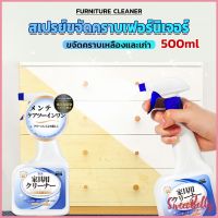 Sweet Belly น้ำยาสเปรย์ขจัดคราบเฟอร์นิเจอร์ 500ml ขจัดคราบเหลืองและเก่า  Furniture Detergent