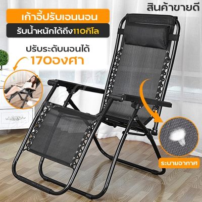 เก้าอี้พับได้ เก้าอี้ผ้า เก้าอี้เอนนอน  มีหมอนรองศรีษะ  ปรับระดับได้ เก้าอี้ชายหาด เก้าอี้พกพา รับน้ำหนักได้ถึง 110 กิโล
