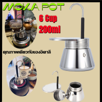 มอคค่าพอท หม้อต้มกาแฟ สแตนเลส Moka Pot  mini 6 Cup 200ml คุณภาพเดียวกับของอิตาลี สำหรับกาแฟสดที่อร่อยที่สุด