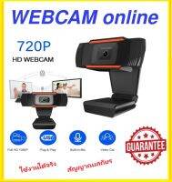 กล้องเว็บแคม รุ่น Webcam HD720 ความละเอียดHD ระบบเซนเซอร์ CMOS