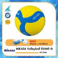 MIKASA วอลเลย์บอล สำหรับเด็ก มิกาซ่า Kids Volleyball EVA#5 th VS170W-YBL (760) แถมฟรี เข็มสูบ+ตาข่าย