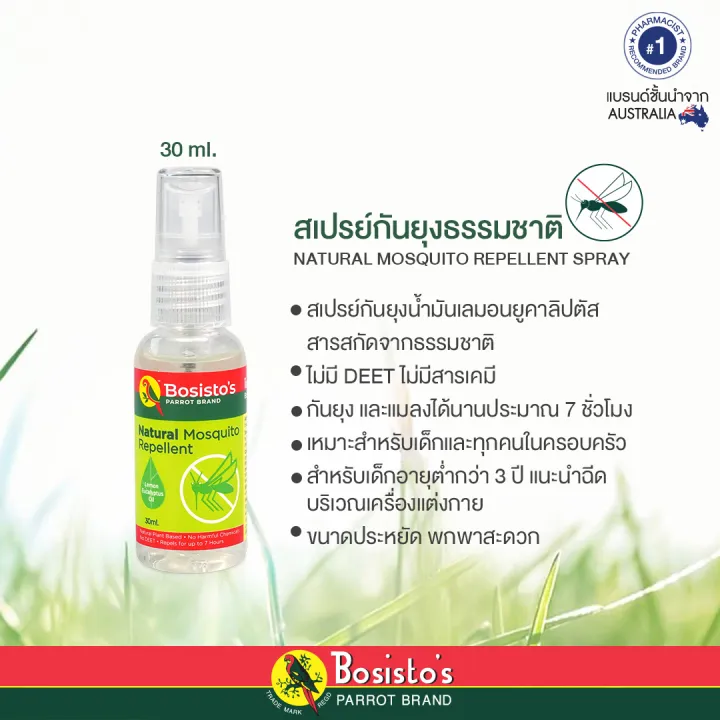 สเปรย์กันยุงธรรมชาติ 30 ml. โบสิสโต สเปรย์นกแก้ว (Bosisto's Natural Mosquito Repellent) Lazada