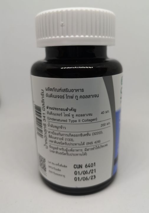 gpo-selext-undenatured-collagen-type-ii-คอลลาเจนไทพ์ทู-40-mg-นำเข้าจากประเทศญี่ป่น-30-แคปซูล