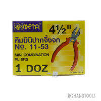 คีมมินิปากจิ้งจก ขนาด 4 1/2 นิ้ว ยี่ห้อ META รุ่น No.11-53