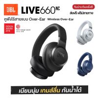 ประกัน 1ปีJBLLive 660NC หูฟัง บลูทูธ เบส หูฟังแบบครอบหู หูฟังบลูทูธไร้สาย หูฟังเบสหนักๆ หูพังบลูทูธแท้ หูฟัง bluetooth หูพังบลูทูธ หูพังไร้สาย ส่ฟ