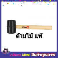 Eagle One ค้อนปอนด์ยาง ค้อนปอนด์ ฆ้อนยาง ค้อนยาง ค้อนยางเล็ก 16 ออนซ์ ค้อนหัวยาง ด้ามไม้ ค้อนยางนิ่ม ฆ้อนเอนกประสงค์ ฆ้อนเล็ก ฆ้อนตีตะปู