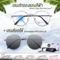 PTP18ju8k แว่นตา เลนส์ออโต้ + กรองแสงสีฟ้า ฟรีชุดเทส+กระเป๋า+ผ้า รุ่นใหม่ ออกแดดเปลี่ยนสี กันUV99% นาฬิกาไฮโซ นาฬิกาออนไลน์ นาฬิกาข้อมือ