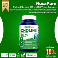 NusaPure Choline Bitartrate 650 mg.200 Veggie Capsules (Vegetarian, Non-GMO &amp; Gluten-Free)(No.3167)