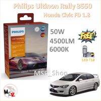 Philips หลอดไฟหน้ารถยนต์ Ultinon Rally 3550 LED 50W 4500lumens Honda Civic FD 1.8  รับประกัน 1 ปี จัดส่ง ฟรี