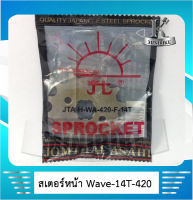 สเตอร์หน้า แท้ พระอาทิตย์ 420 14ฟัน / 15 ฟัน สำหรับรถ HONDA WAVE 125 / NOVA / DREAM / DREAM 125 / MSX 125 / เวฟ 125 / โนวา / ดรีม / เอ็ม เอส เอ็ก 125 / เวฟ 110 ไอ  / ดรีม 110 ไ อ