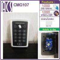 CMG107D คีย์การ์ด เครื่องทาบบัตรเปิดประตู รองรับ 1,000 ผู้ใช้งาน แถมบัตร 3 ใบ มีคู่มือภาษาไทย รับประกันนานถึง 12 เดือน