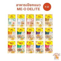 Me-o Delite 12 ซอง อาหารเปียกแมวมีโอ ดีไลท์ ยกโหล ขนาด 70 กรัม