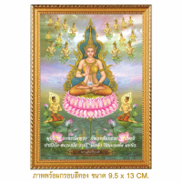 ภาพพระสุนทรีวาณี วัดสุทัศนเทพวราราม พ.ศ. 2553 พร้อมกรอบสีทอง ขนาด 9.5 x 13  นิ้ว สำหรับแขวนติดผนังหรือตั้งบูชา