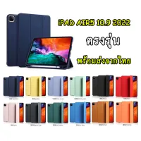 [ส่งจากไทย] สีพาสเทลไอแพด iPAD AIR5 10.9 2022 เคส iPad AIR5 เคสสีพาสเทล รุ่นใหม่ เคสไอแพ็คฝส่ปากกาได้ 008