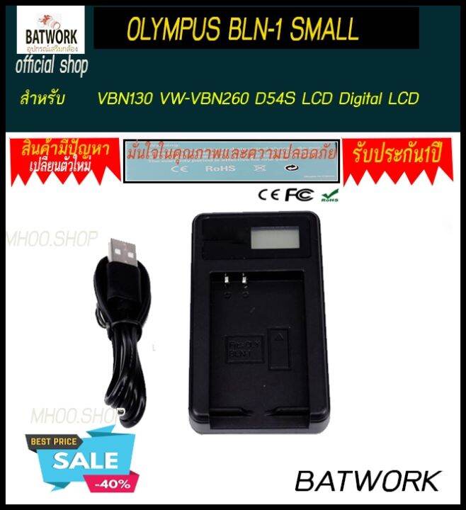 เเท่นชาร์จแบตเตอรี่กล้อง LCD CHARGER OLYMPUS BLN1 SMALL for Olympus OM