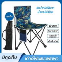 เก้าอี้พับเก็บได้ เก้าอี้สนามพับได้ เก้าอี้พับ เก้าอี้ตกปลา เก้าอี้สนามพับ Camping Chair 150KG เก้าอี้ เก้าอี้สนาม ได้ เก้าอี้สนาม