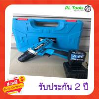 [[ส่งฟรี ไม่ต้องใส่โค้ด]] สว่านไร้สายMAKITA เจาะคม เจาะหนัก กำลังวัตต์ 99 Vแบตเตอรี่มาให้ถึง 2 ก้อน แท่นชาร์จมากีต้า 1 อัน