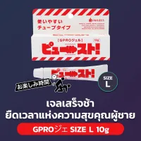 ส่งด่วน การันตี ของแท้ เข้าใหม่ GPro Gel Size L - ยืดเวลาแห่งความสุขคุณผู้ชาย พร้อมส่ง มี COD