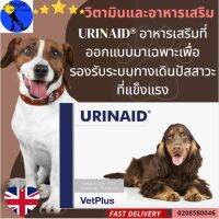 วิตามินและอาหารเสริมออกแบบมาเฉพาะเพื่อรองรับระบบทางเดินปัสสาวะที่แข็งแรง Urinaid for Urinary Tract Infections in Dogs