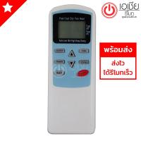 รีโมทแอร์ ทีซีแอล TCL รุ่น หน้าฟ้า [มีสินค้าพร้อมส่ง]