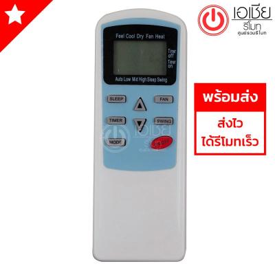 รีโมทแอร์ ทีซีแอล TCL รุ่น หน้าฟ้า [มีสินค้าพร้อมส่ง]