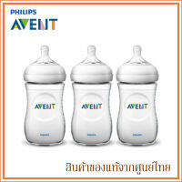 Avent ขวดนม รุ่นเนเชอร์รัล Natural Bottle 260ml/9oz จุกนมขนาด 1m+ (3 ขวด)